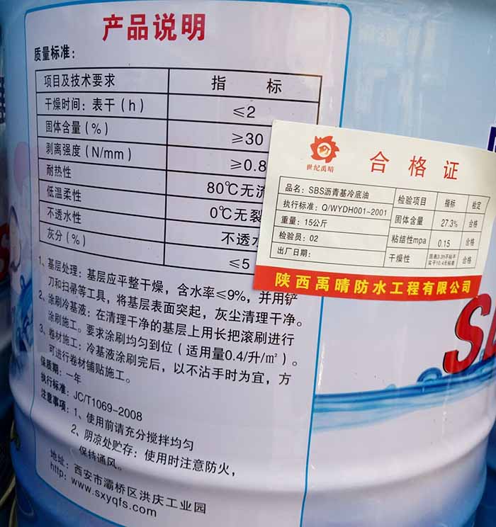  陜西防水涂料